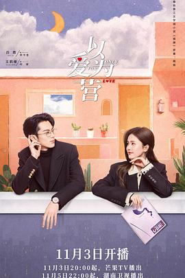 反差婊《以爱为营》免费在线观看