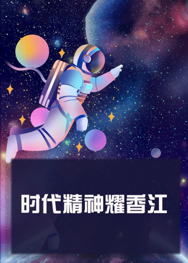 反差婊《时代精神耀香江》免费在线观看