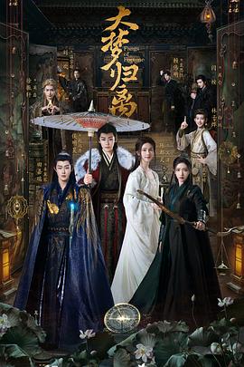 吃瓜51爆料网《大梦归离》免费在线观看