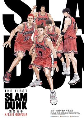 午夜探花《灌篮高手 The First Slam Dunk》免费在线观看