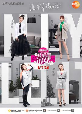 反差婊《我家那闺女 第一季》免费在线观看
