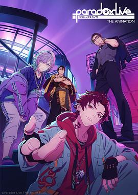 午夜探花《Paradox Live THE ANIMATION》免费在线观看
