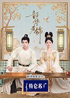 吃瓜51爆料网《韶华若锦》免费在线观看