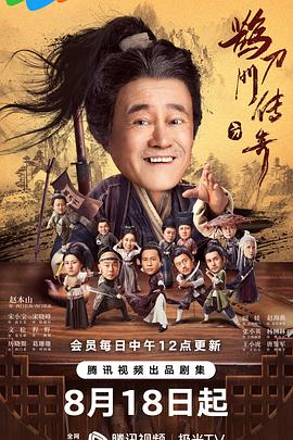 吃瓜51爆料网《鹊刀门传奇》免费在线观看