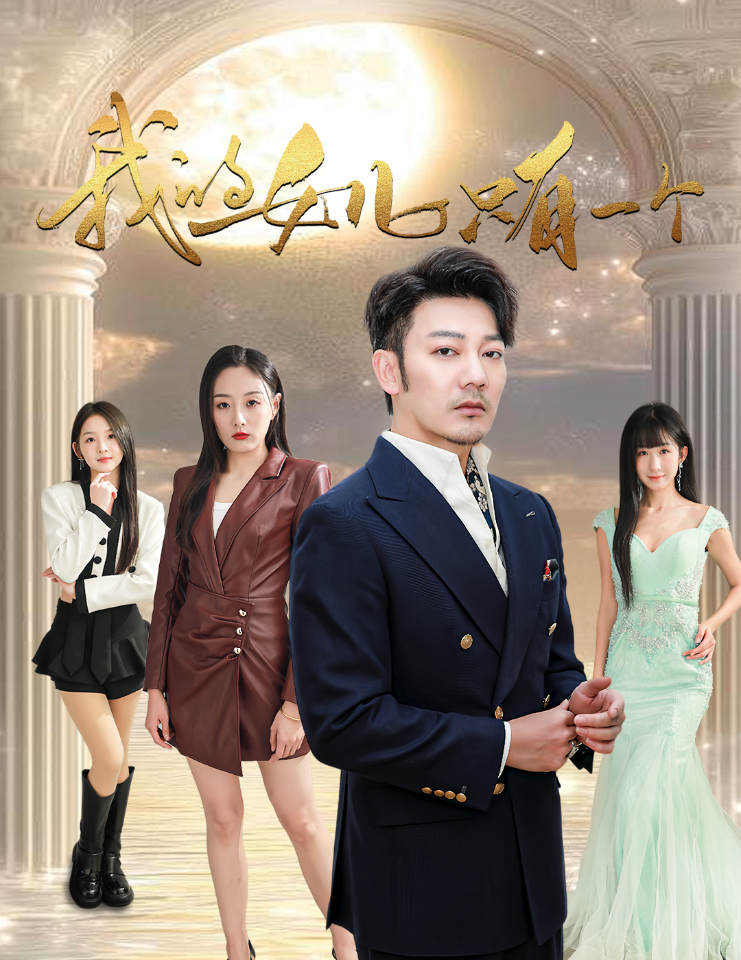 反差婊《我的女儿只有一个》免费在线观看
