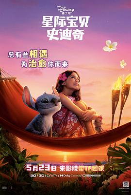 午夜探花《星际宝贝史迪奇 Lilo & Stitch》免费在线观看