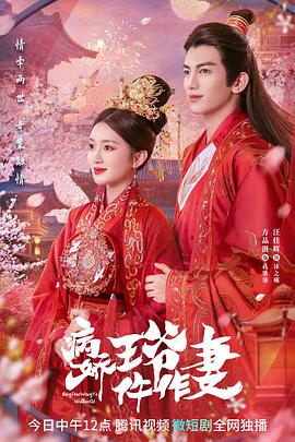 反差婊《病娇王爷仵作妻》免费在线观看