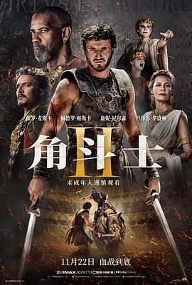 反差婊《角斗士2 Gladiator II》免费在线观看