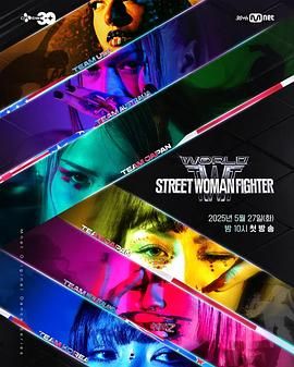 反差婊《世界街头女斗士3》免费在线观看