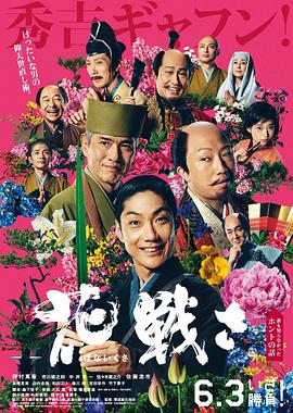 反差婊《乱世花道》免费在线观看