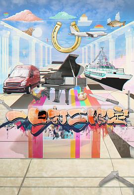 午夜探花《一日打工限定》免费在线观看