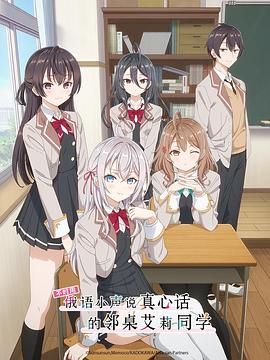吃瓜51爆料网《不时用俄语小声说真心话的邻桌艾莉同学 時々ボソッとロシア語でデレる隣のアーリャさん》免费在线观看