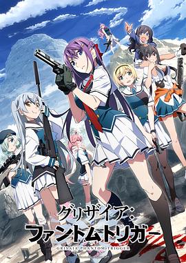午夜探花《灰色:幻影扳机TV版》免费在线观看