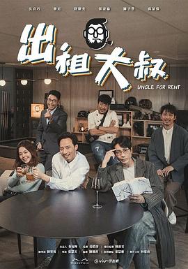 吃瓜51爆料网《出租大叔》免费在线观看