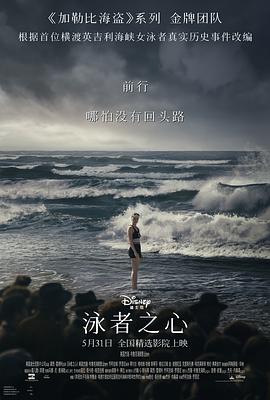反差婊《泳者之心 Young Woman and the Sea》免费在线观看