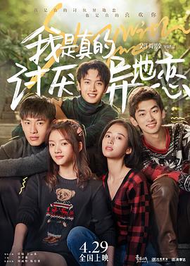 反差婊《我是真的讨厌异地恋》免费在线观看