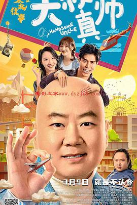 午夜探花《东北往事之大叔真帅》免费在线观看