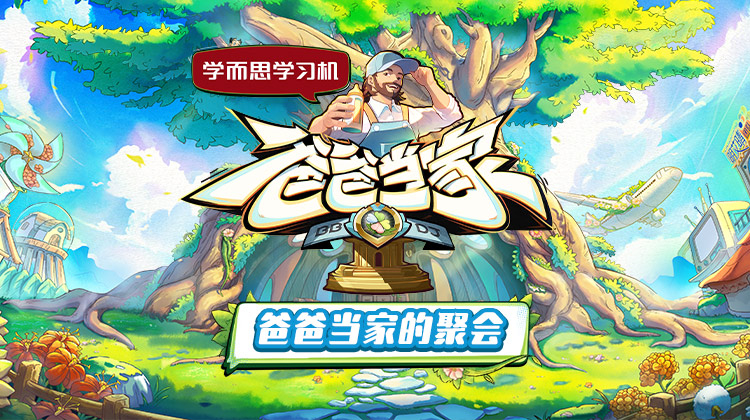 午夜探花《爸爸当家的聚会》免费在线观看