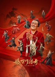 反差婊《鹊刀门传奇 第二季》免费在线观看