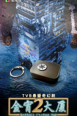 午夜探花《金宵大厦2 金宵大廈2》免费在线观看