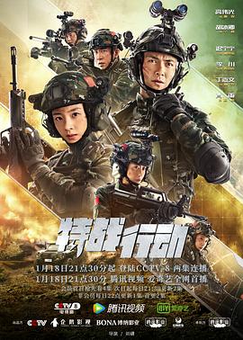 午夜探花《特战行动》免费在线观看