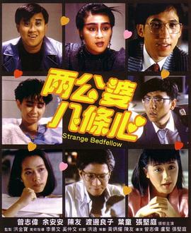 午夜探花《两公婆八条心国语》免费在线观看