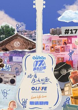 午夜探花《17号音乐仓库第三季》免费在线观看
