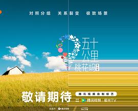 反差婊《五十公里桃花坞5》免费在线观看