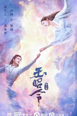 吃瓜51爆料网《玉昭令 第二季》免费在线观看