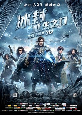 反差婊《冰封：重生之门》免费在线观看