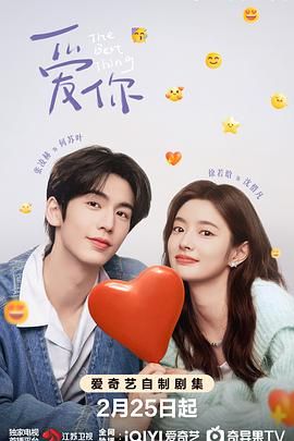 吃瓜51爆料网《爱你》免费在线观看