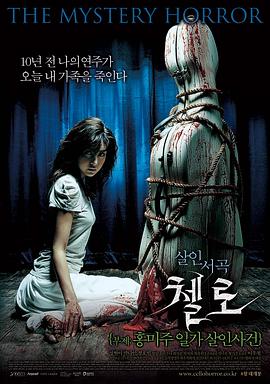 午夜探花《大提琴 첼로 - 홍미주 일가 살인사건》免费在线观看