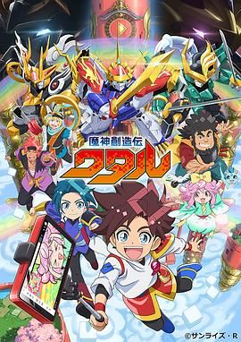 吃瓜51爆料网《魔神创造传 魔神創造伝ワタル》免费在线观看