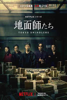 吃瓜51爆料网《地面师》免费在线观看