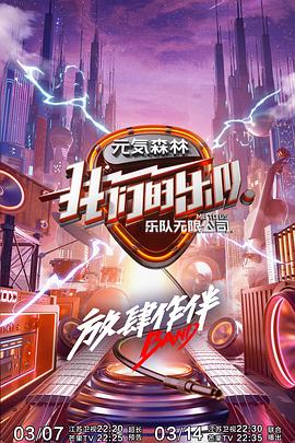 吃瓜51爆料网《我们的乐队》免费在线观看
