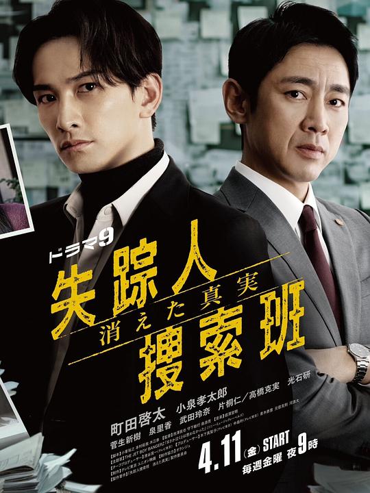 反差婊《失踪者搜寻组 消失的真相 失踪人捜索班 消えた真実》免费在线观看