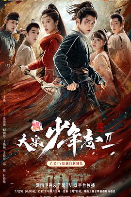 吃瓜51爆料网《大宋少年志2》免费在线观看