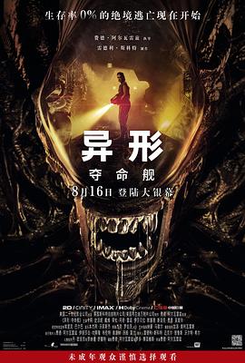 反差婊《异形:夺命舰 Alien: Romulus》免费在线观看