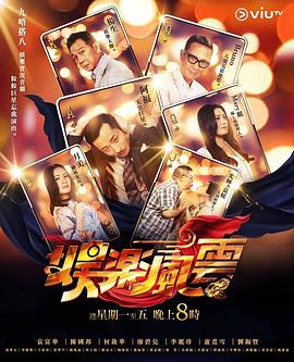 吃瓜51爆料网《娱乐风云》免费在线观看