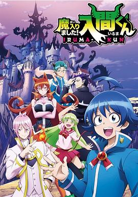 午夜探花《入间同学入魔了》免费在线观看