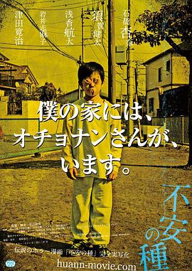 反差婊《不安的种子 不安の種》免费在线观看