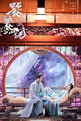 反差婊《饕餮记》免费在线观看