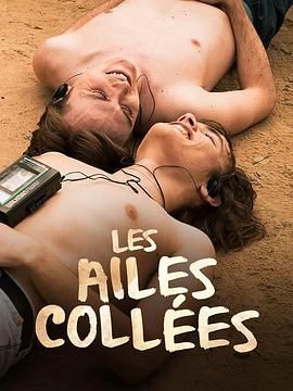 吃瓜51爆料网《束缚之翼 Les ailes collées》免费在线观看