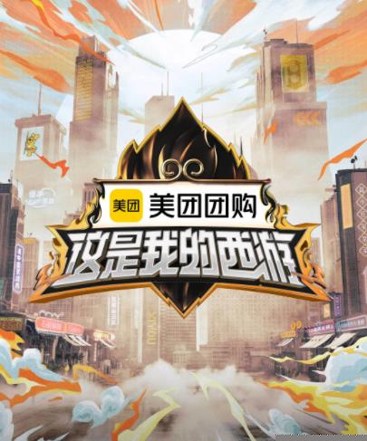 吃瓜51爆料网《这是我的西游》免费在线观看