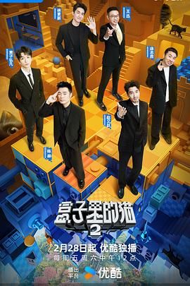 反差婊《盒子里的猫 第二季》免费在线观看