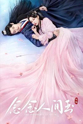 反差婊《念念人间玉》免费在线观看