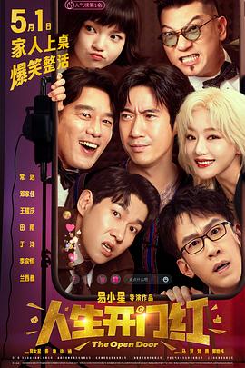 吃瓜51爆料网《人生开门红》免费在线观看