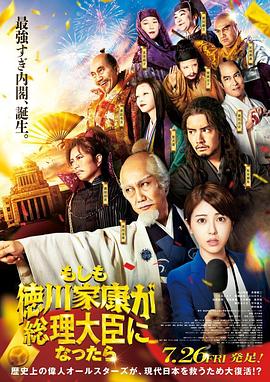 午夜探花《如果德川家康成为总理大臣 もしも徳川家康が総理大臣になったら》免费在线观看