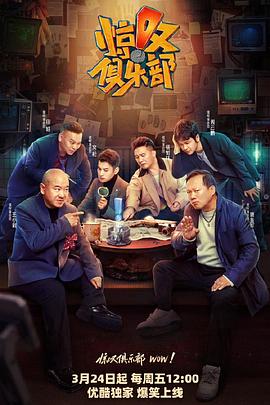 吃瓜51爆料网《惊叹俱乐部》免费在线观看