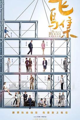 吃瓜51爆料网《飞鸟集》免费在线观看